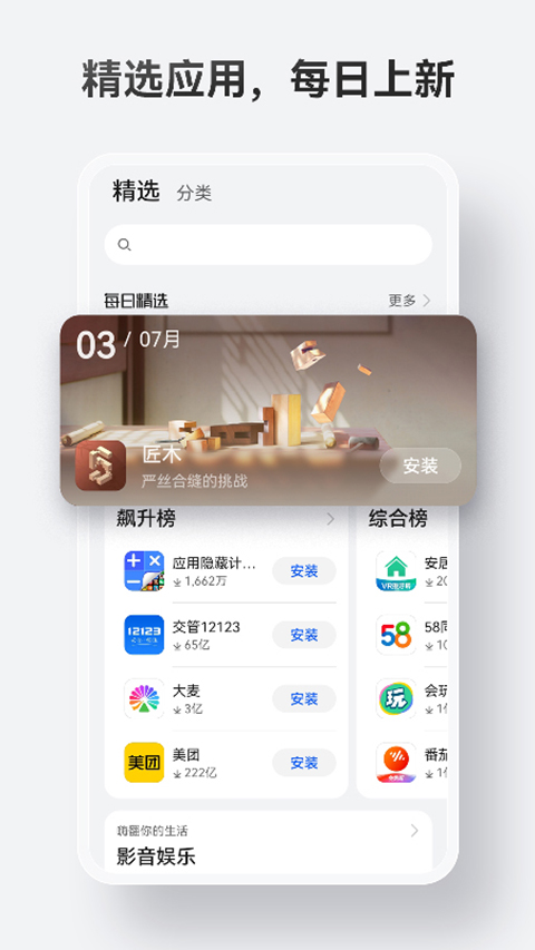 华为应用市场app下载第3张截图