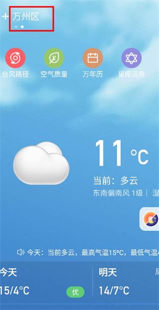 首页天气显示截图