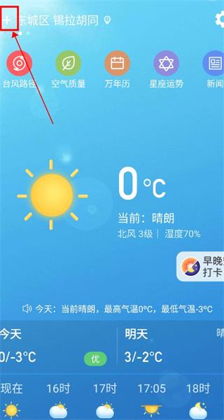 更云天气纯净版主界面截图