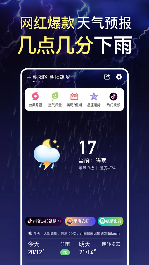 更云天气纯净版第3张截图