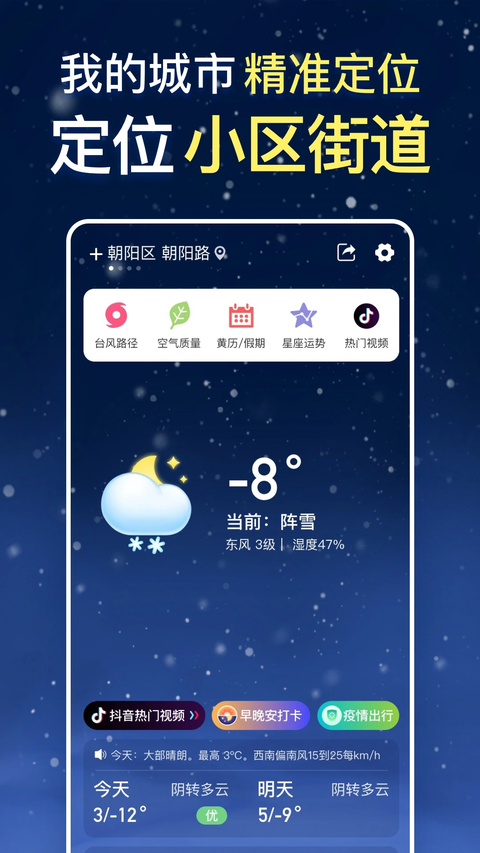更云天气纯净版第4张截图
