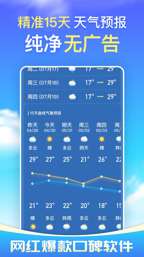 更云天气纯净版第1张截图