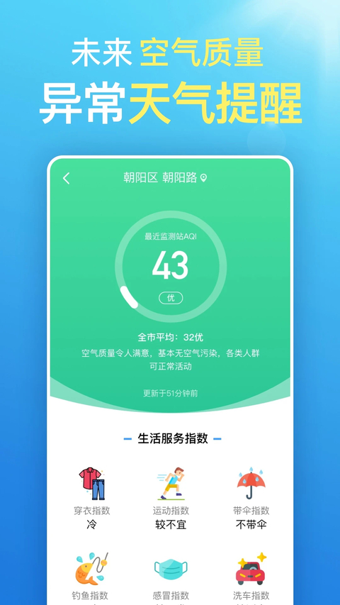 更云天气纯净版第2张截图