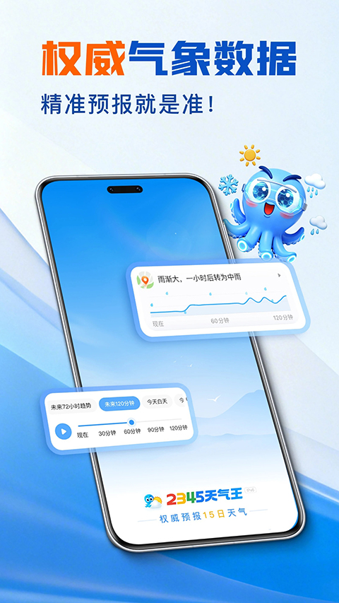 2345天气王官方版下载第1张截图