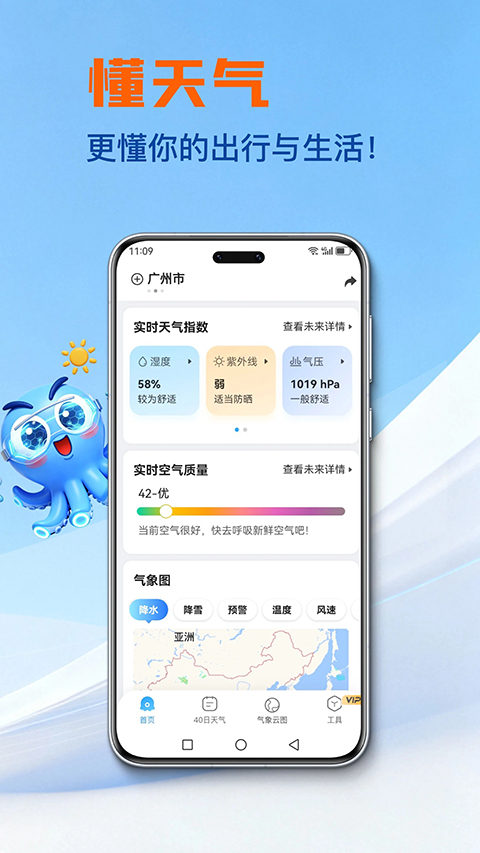 2345天气王官方版下载第2张截图