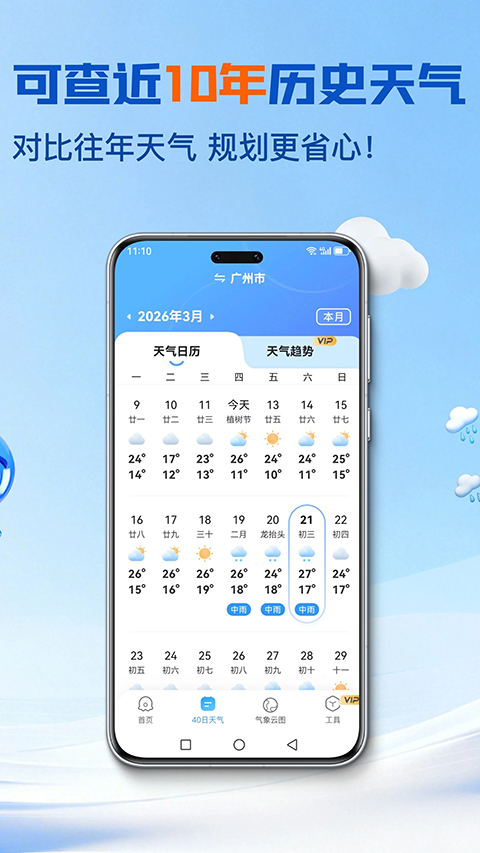 2345天气王官方版下载第4张截图