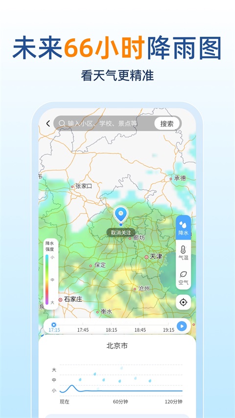 15日天气预报下载最新版第4张截图