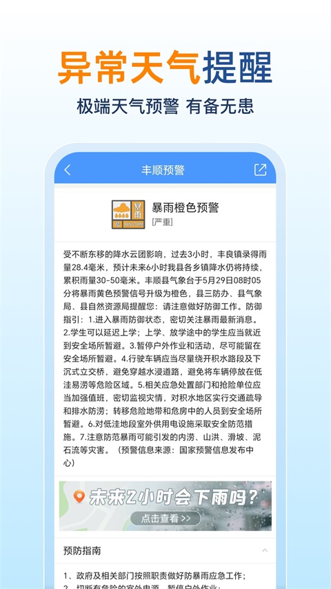 15日天气预报下载最新版第3张截图