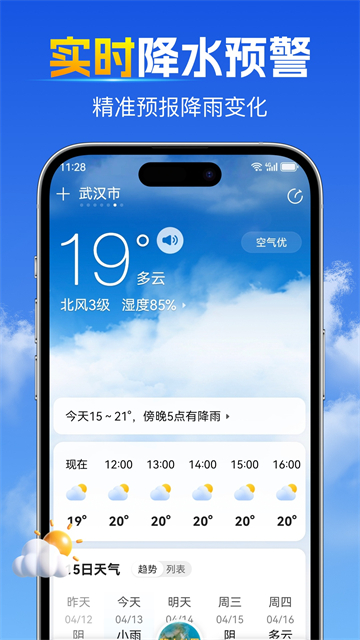 15日天气预报下载最新版第5张截图