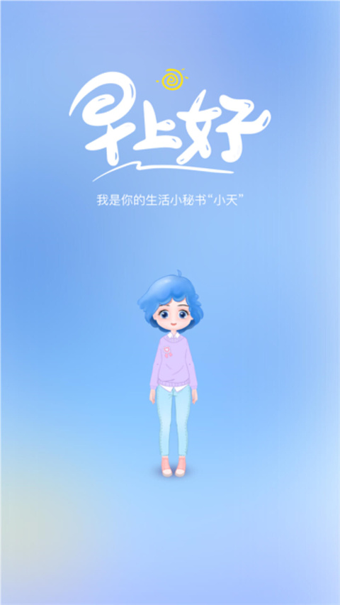 实况天气预报免费版下载第1张截图