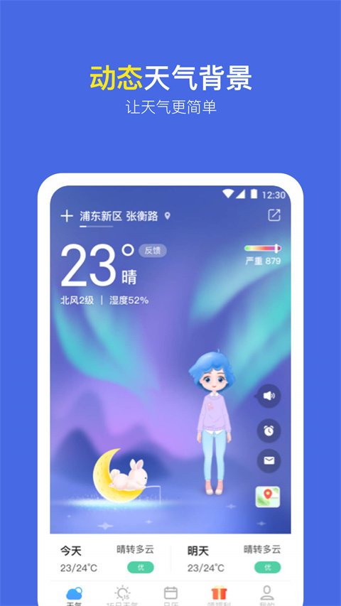 实况天气预报app免费版逐小时预报截图