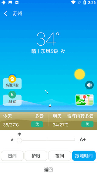 字体调整操作截图