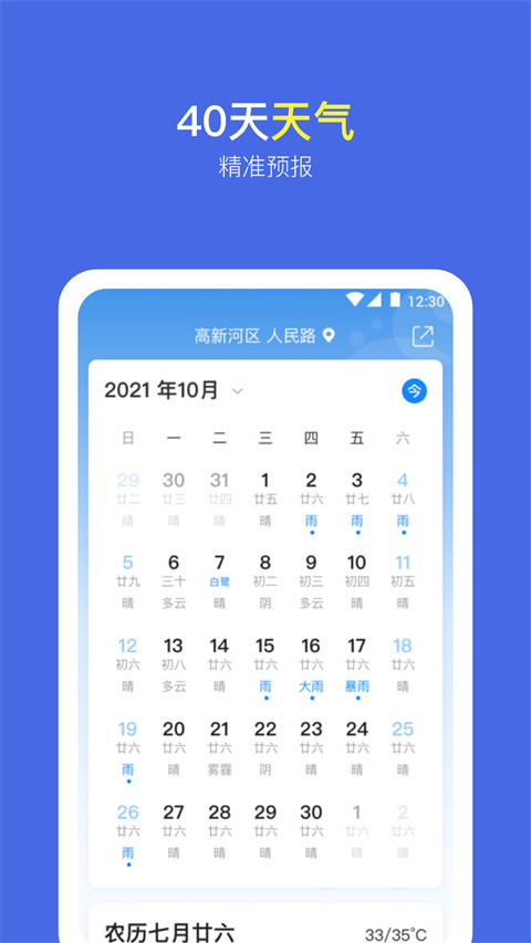 实况天气预报免费版下载第4张截图