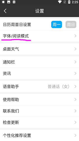 字体阅读模式设置