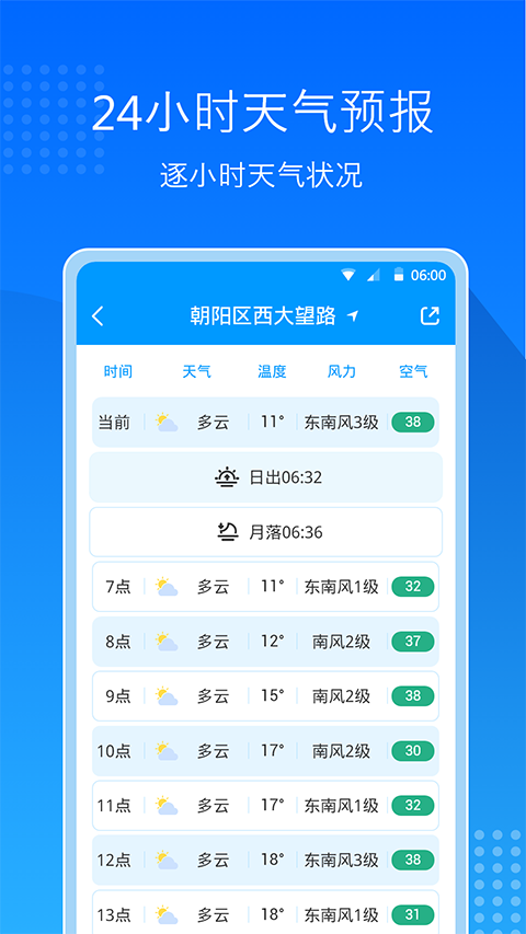 天气预报通app下载第1张截图