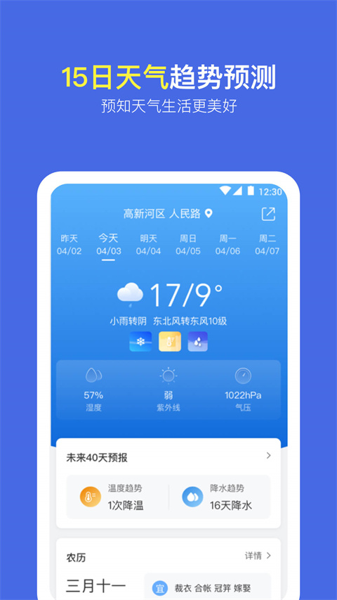 实况天气预报免费版下载第5张截图