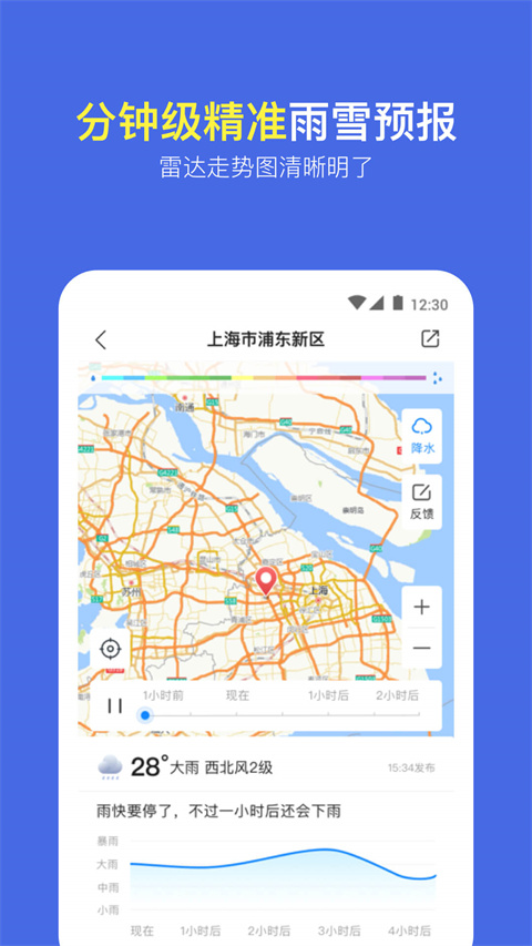 实况天气预报免费版下载第3张截图