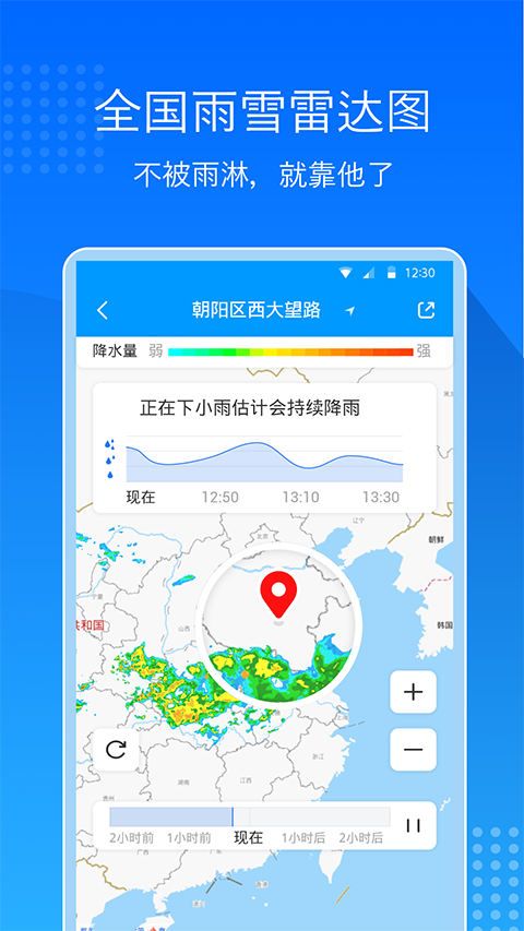 天气预报通app下载第3张截图