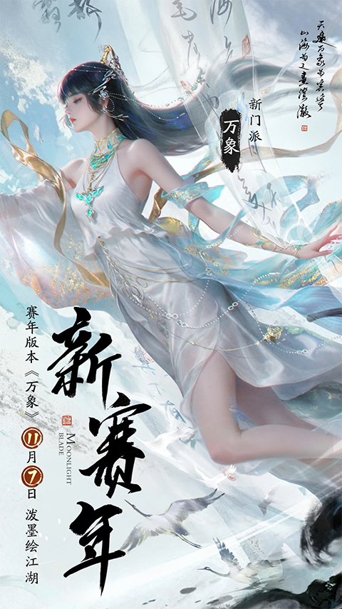 天涯明月刀手游第2张截图