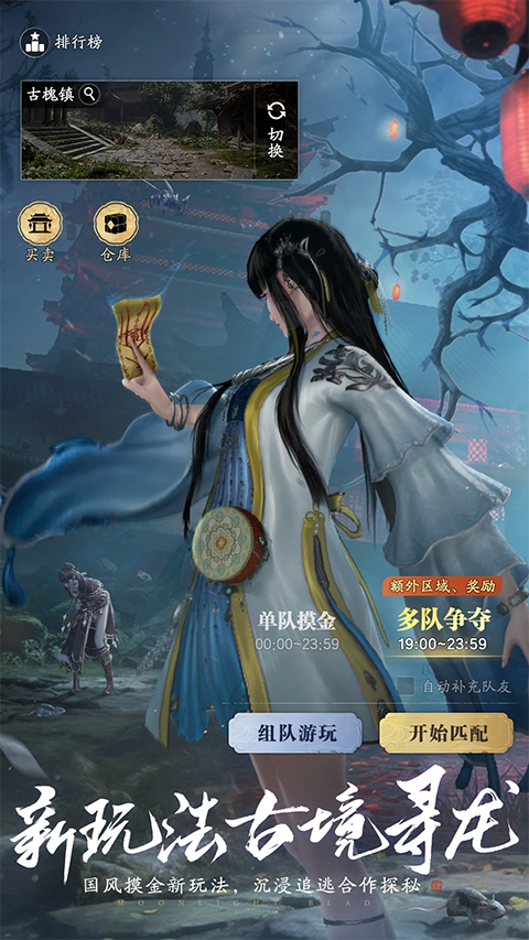 天涯明月刀手游第4张截图