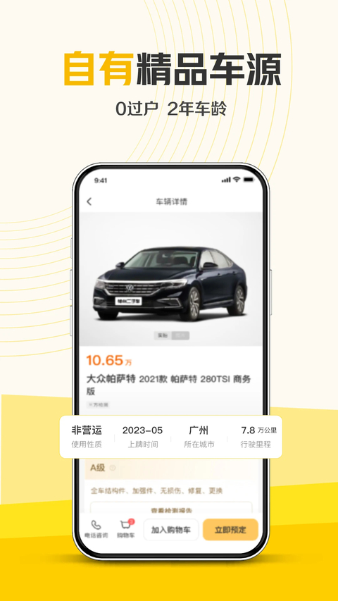 神州二手车app下载第1张截图