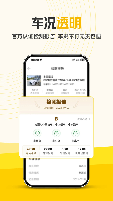 神州二手车app下载第3张截图
