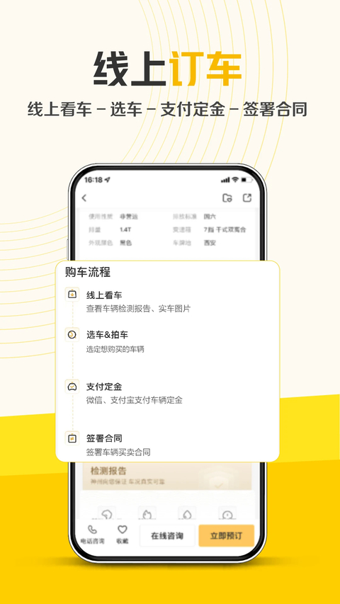 神州二手车app下载第5张截图