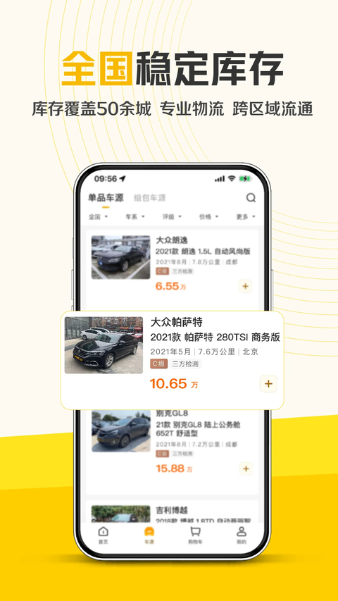 神州二手车app下载第4张截图