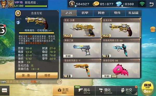 降龙模式截图
