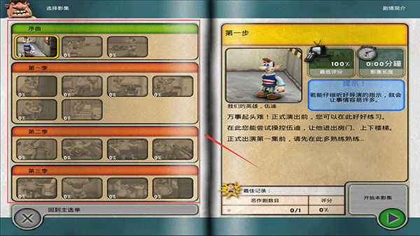 关卡选择界面截图