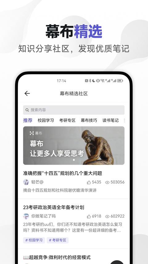 幕布app下载第4张截图
