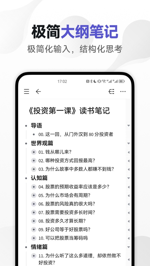 幕布app下载第1张截图