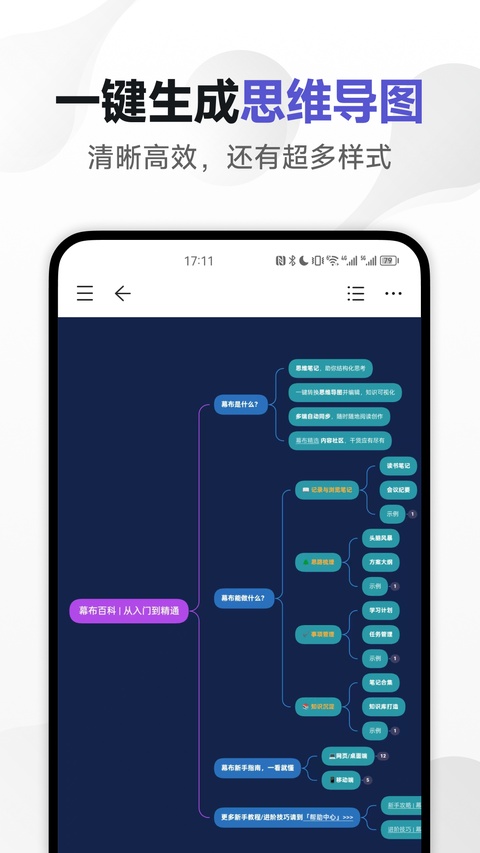 幕布app下载第2张截图