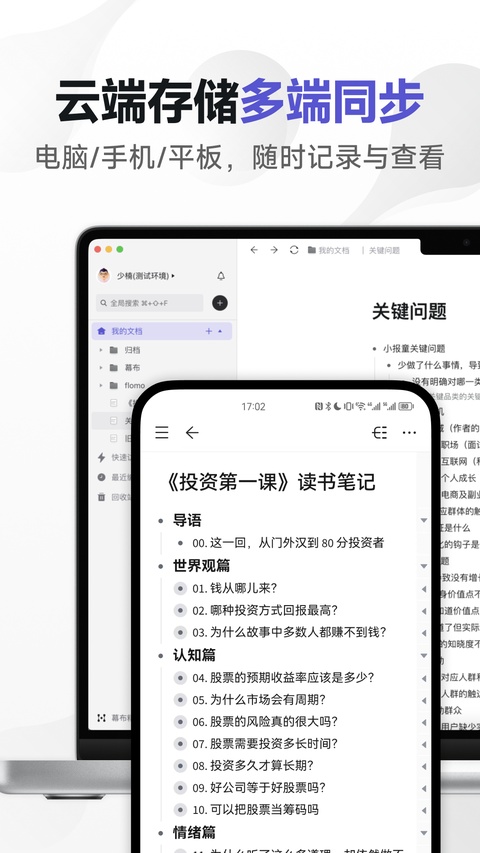 幕布app下载第3张截图