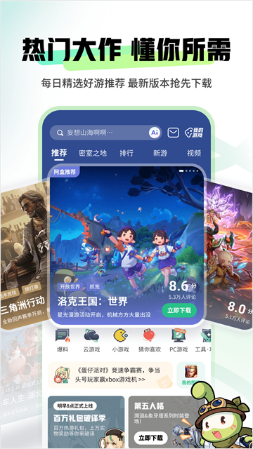 4399游戏盒最新版主界面截图