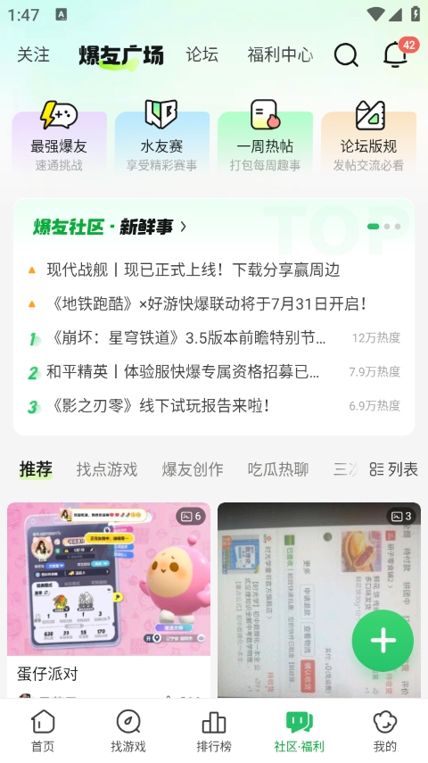 好游快爆快玩频道截图