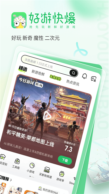 好游快爆app下载 第1张图片