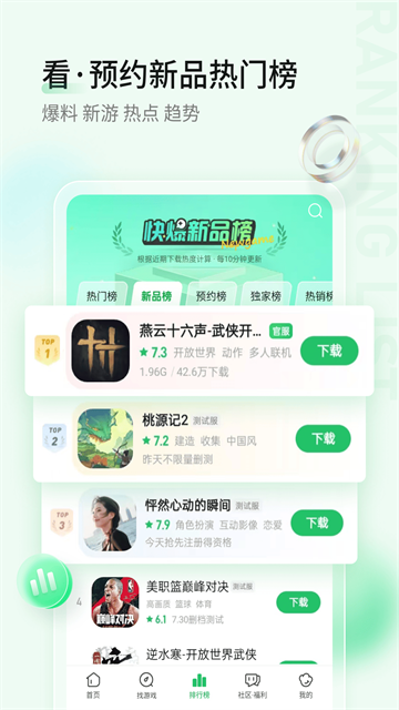 好游快爆app下载第3张截图