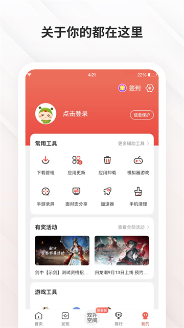 虫虫助手app官方版下载 第1张图片