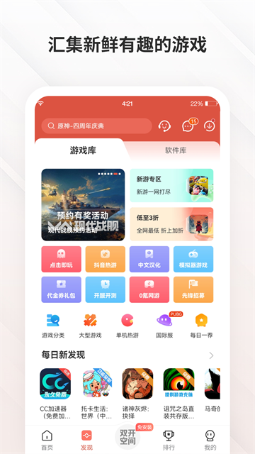 虫虫助手app官方版下载第3张截图