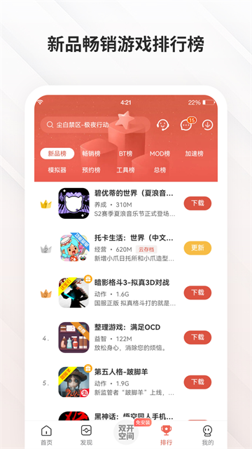 虫虫助手app官方版下载第2张截图