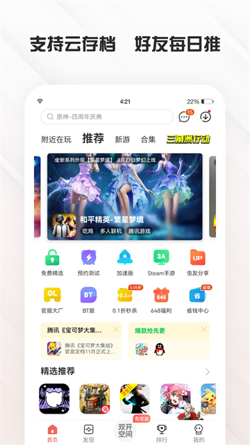 虫虫助手app官方版下载第4张截图