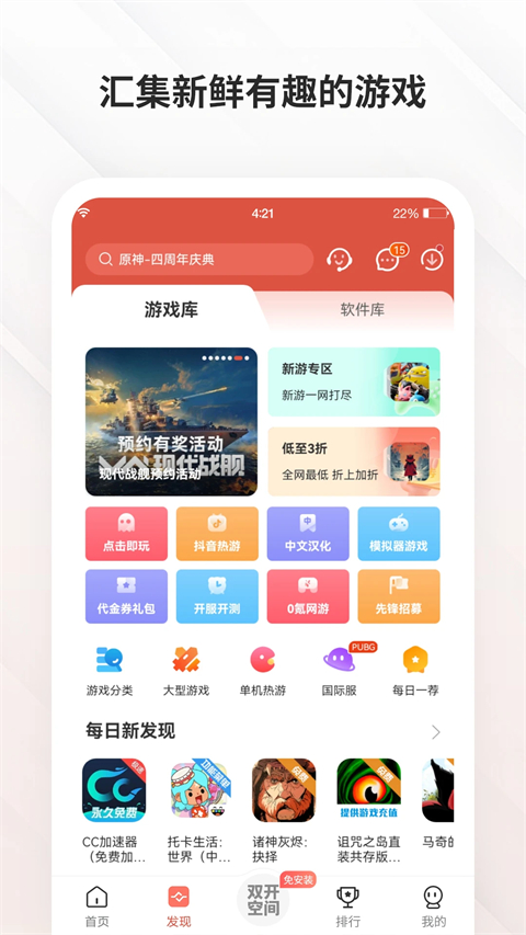 虫虫助手app官方版下载第5张截图