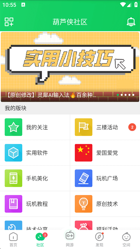 社区板块展示截图