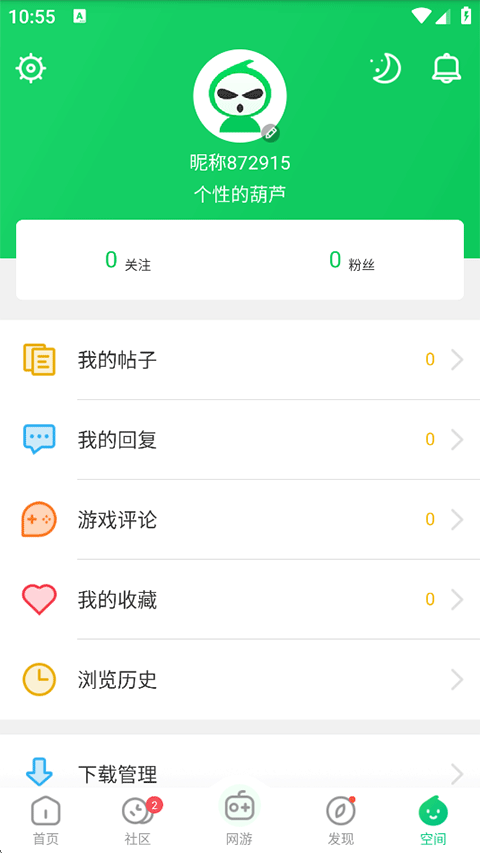 个人空间管理截图