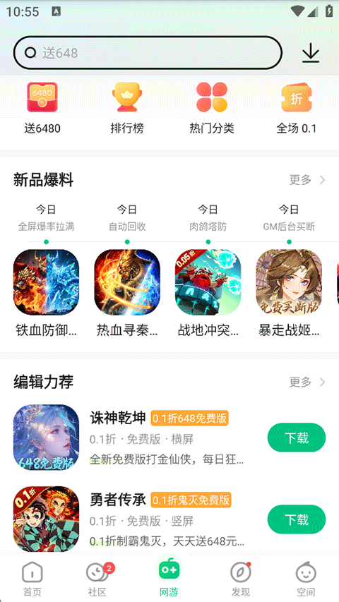 网游福利活动截图