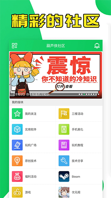 葫芦侠修改器app第4张截图