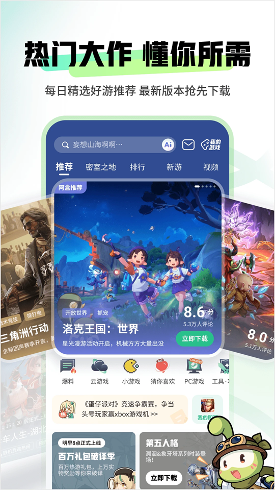 4399游戏盒最新版第5张截图