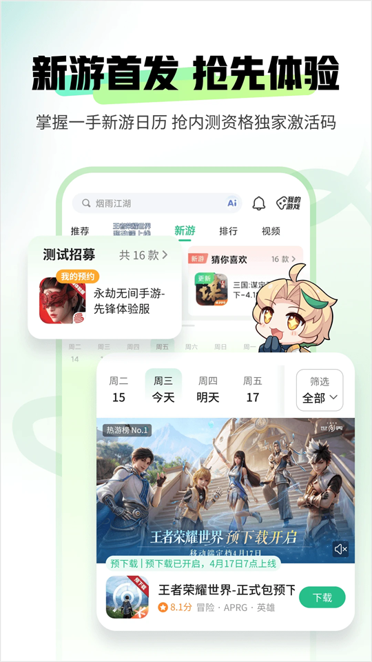 4399游戏盒最新版第3张截图