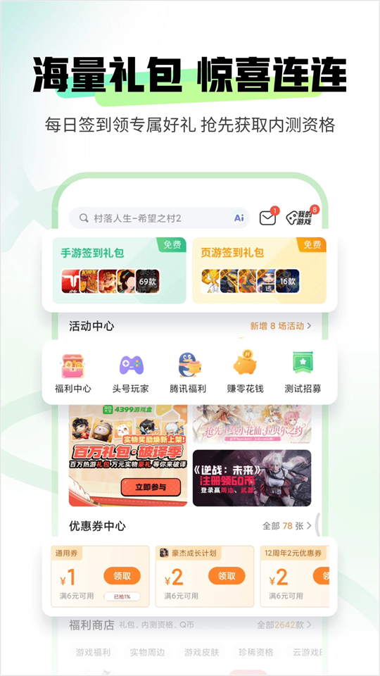 4399游戏盒最新版第1张截图